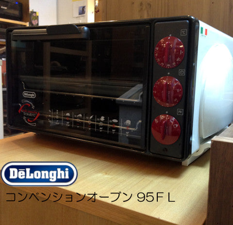 こんがりムラなく焼けます！～delonghi デロンギ コンベクションオーブン 95ＦＬ ピザストーン付【買取＆販売＆レンタル】