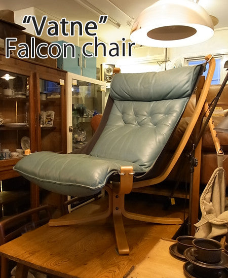 北欧の風に吹かれて～ Vatne バットネ 社　Falcon chiar ファルコンチェア　北欧　ノルウェー　【買取と販売とレンタルのお店】