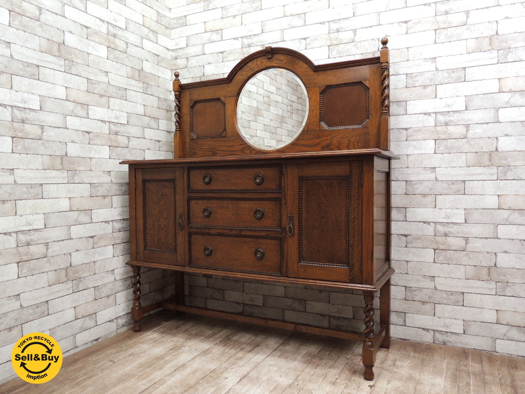 UKアンティーク オーク材 ミラーバック サイドボード 収納棚 キャビネット ドレッサー 英国 ～優雅で上品な英国アンティーク 【 買取と販売とレンタルのお店 】