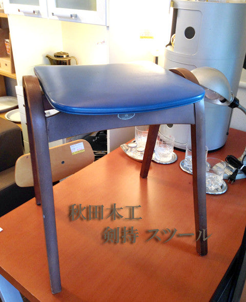 久しぶりの紹介です。～Vintage 秋田木工 剣持スツール スタッキング スツール【買取＆販売＆レンタル】