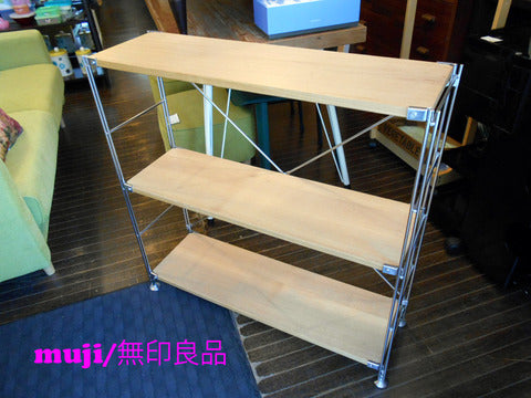 ◎「muji/無印良品」希少な廃番サイズ奥行き26cm～　ステンレス ｘ タモ材 ユニットシェルフ 【買取と販売とレンタルのお店】
