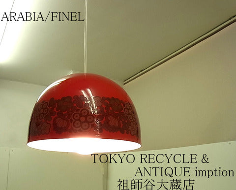 巨匠2人によるホーローペンダント～ARABIA/FINEL Pendant Light  　「買取・販売」