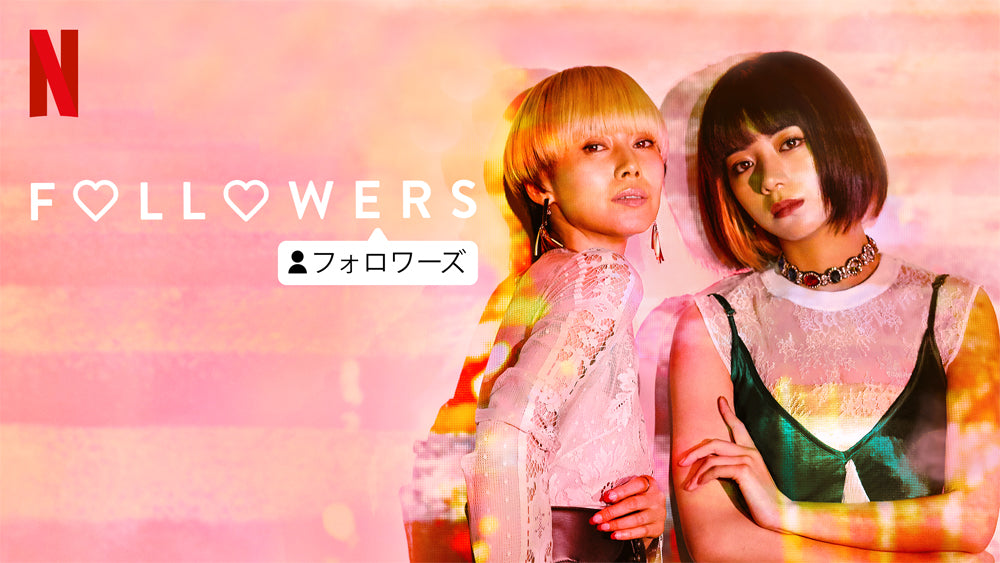 NETFLIXオリジナルシリーズ「FOLLOWERS」(主演：中谷美紀×池田エライザ) にインプションの家具、インテリアをリースして頂きました！