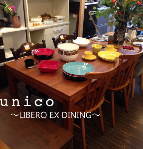 スタイリッシュでモダンな北欧系～Unico ウニコ LIBERO リベロ EXダイニングテーブル ウォルナット【買取＆販売＆レンタル】
