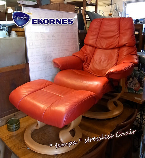 家に居るのが楽しくなるファーストクラスの座り心地～EKORNES/エコーネス　ストレスレスチェア　タンパ　～【買取＆販売＆レンタル】
