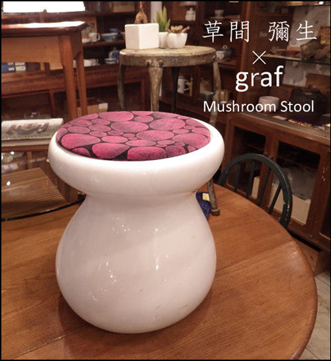 草間彌生×ｇraf（グラフ）/ マッシュルームスツール～日常生活にアートを●祖師谷大蔵店【買取と販売とレンタルのお店】