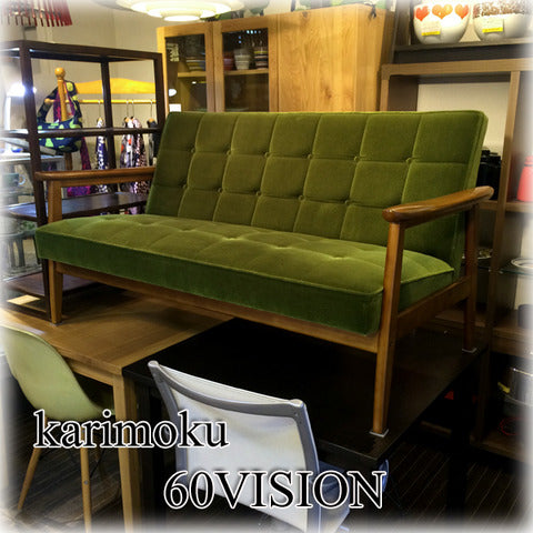 karimoku カリモク60 60VISION Kチェア 2シーター モケットグリーン ～ 日本の名作チェアで60年代をいまに味わう 【買取と販売とレンタルのお店】