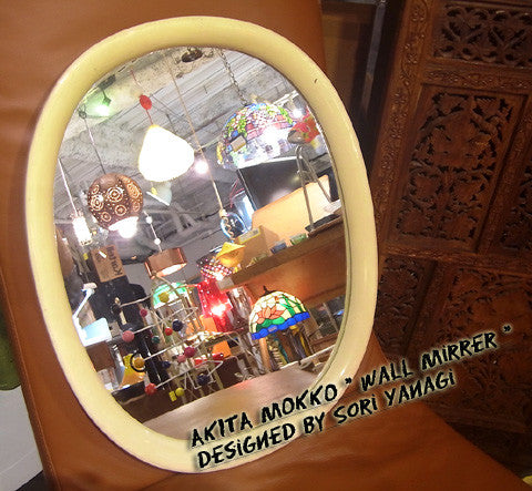 継ぎ目のない美しい曲線のフレーム♪秋田木工 柳宗理 小判型 ウォールミラー【買取＆販売＆レンタル】