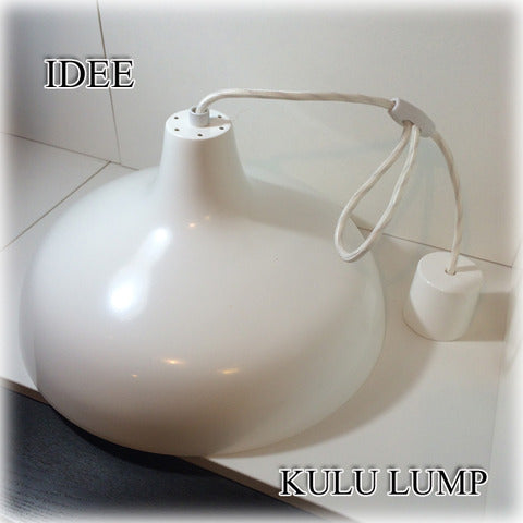 IDEE イデー KULU LUMP クルランプ ホワイト＆ブルー ～ 優しい曲線が生む温かなライティング空間 【買取と販売とレンタルのお店】