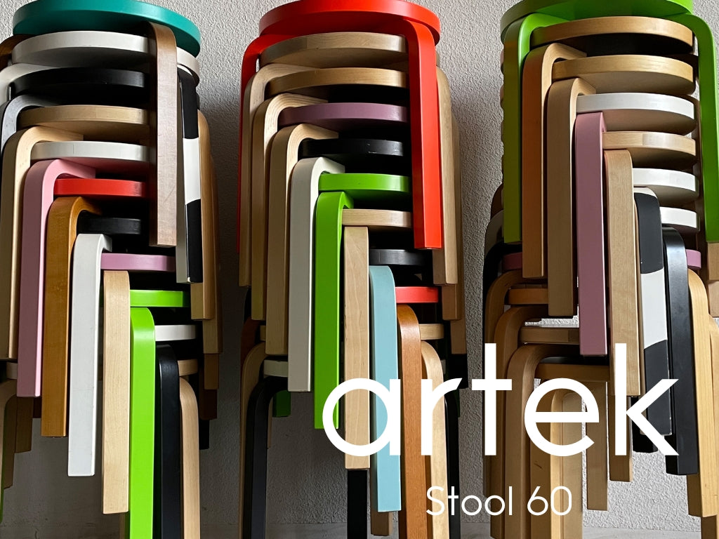 アルテック artek スツール Stool 60 アルヴァ・アアルト ～ ベーシックから限定モデルまで