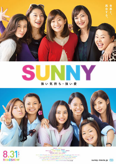 映画『SUNNY 強い気持ち・強い愛』(主演：篠原涼子x広瀬すず)にインプションの家具をリースして頂きました！