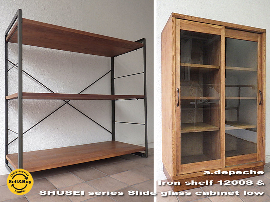 アデペシュ a.depeche アイアンシェルフ Iron shelf 1200S & シュウセイ SHUSEI シリーズ スライドガラスキャビネット ロー インダストリアル 男前インテリア ブルックリンスタイル 買い取りしました！ 用賀店 出張買取もお任せ下さい。