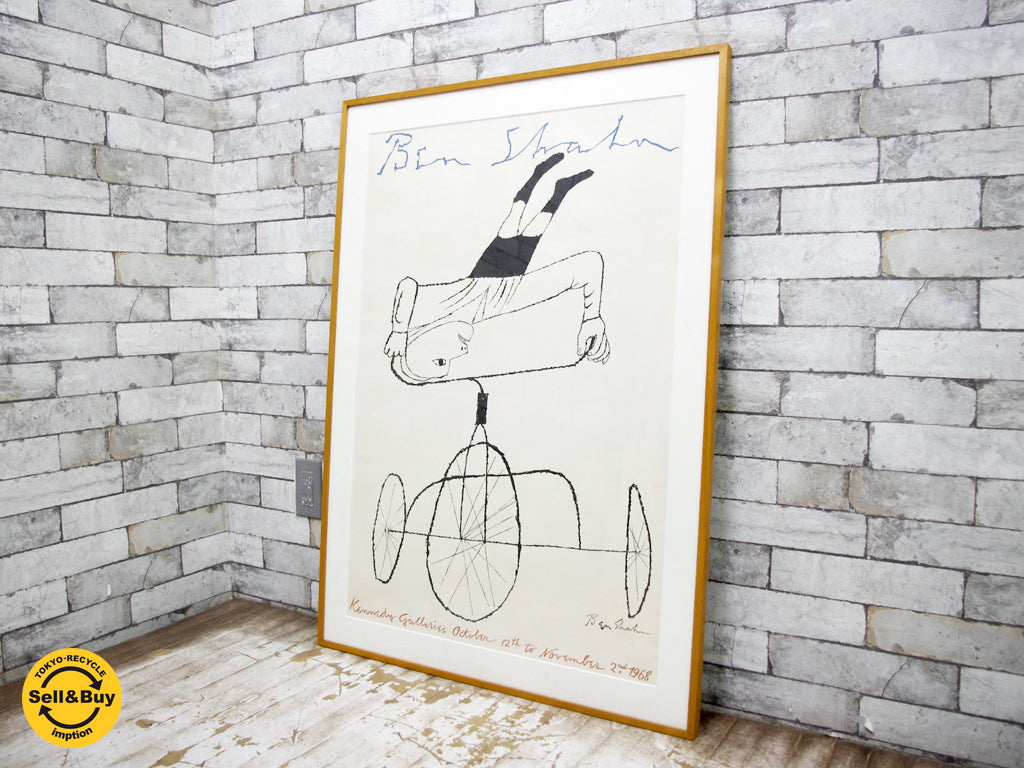 ベンシャーン Ben Shahn 三輪車上の逆立ち Headstand on Tricycle ポスター 中古品 買い取りしました。