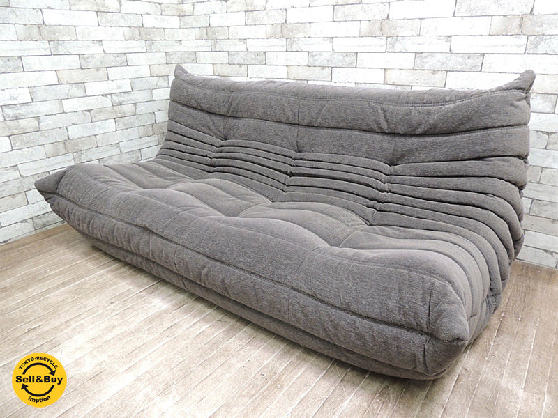 リーンロゼ ligne roset トーゴ TOGO ソファ 3人掛け グレーファブリック クリーニング済 ～ フレームを使用しないソフトな高密度ウレタンフォームのソファ ～ 【 買取と販売とレンタルのお店 】