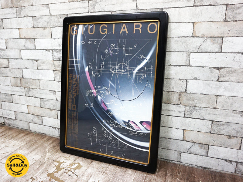 ジョルジュット・ジウジアーロ Giorgetto Giugiaro ジウジアーロデザインの世界 ビンテージポスター 額装 1989年   中古品 買い取りしました。祖師ヶ谷大蔵店 出張買取もお任せ下さい。