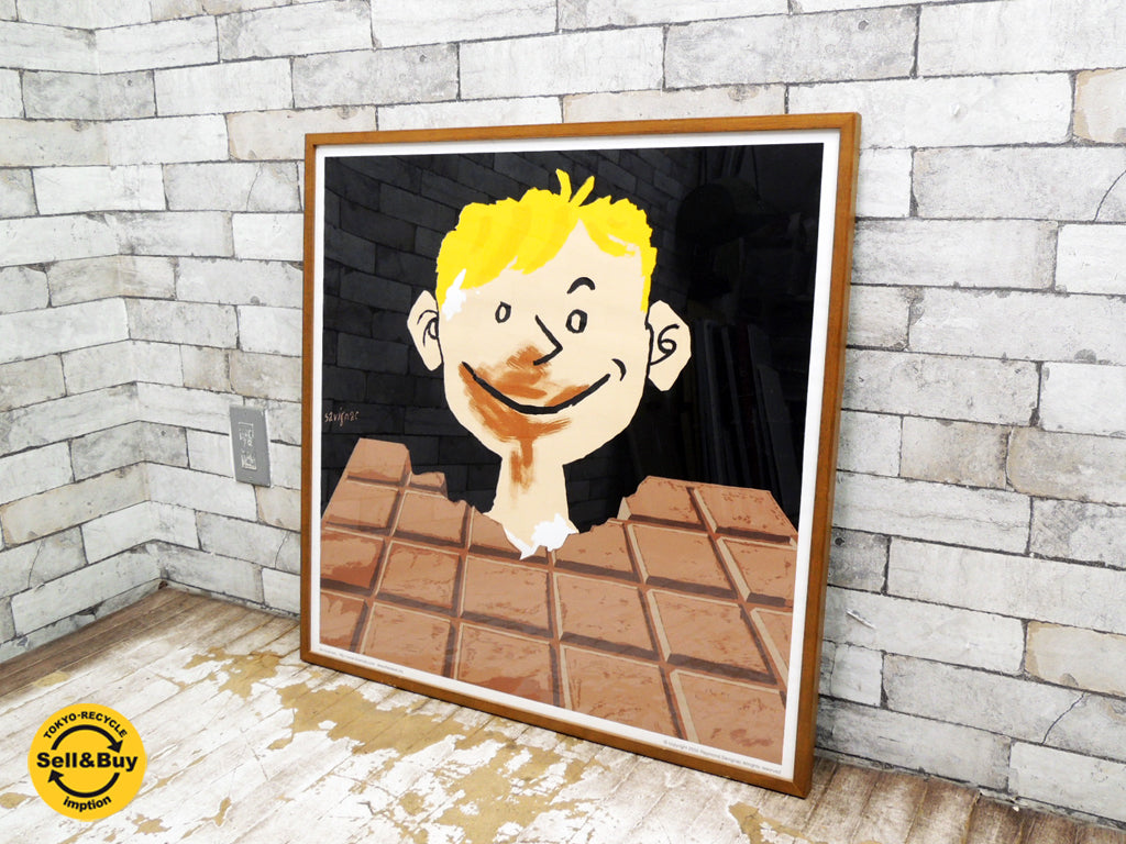 レイモン・サヴィニャック Raymond Savignac チョコレート Chocolat Tobler ポスター 額装品 中古品 買い取りしました。
