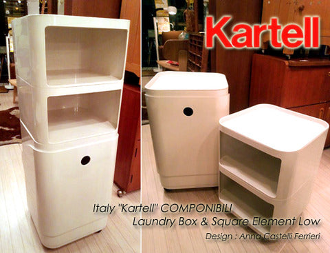 どこに置いても絵になる収納ボックス～Kartell カルテル ランドリーBOX＆スクエアエレメントLOW 2段【買取＆販売＆レンタル】