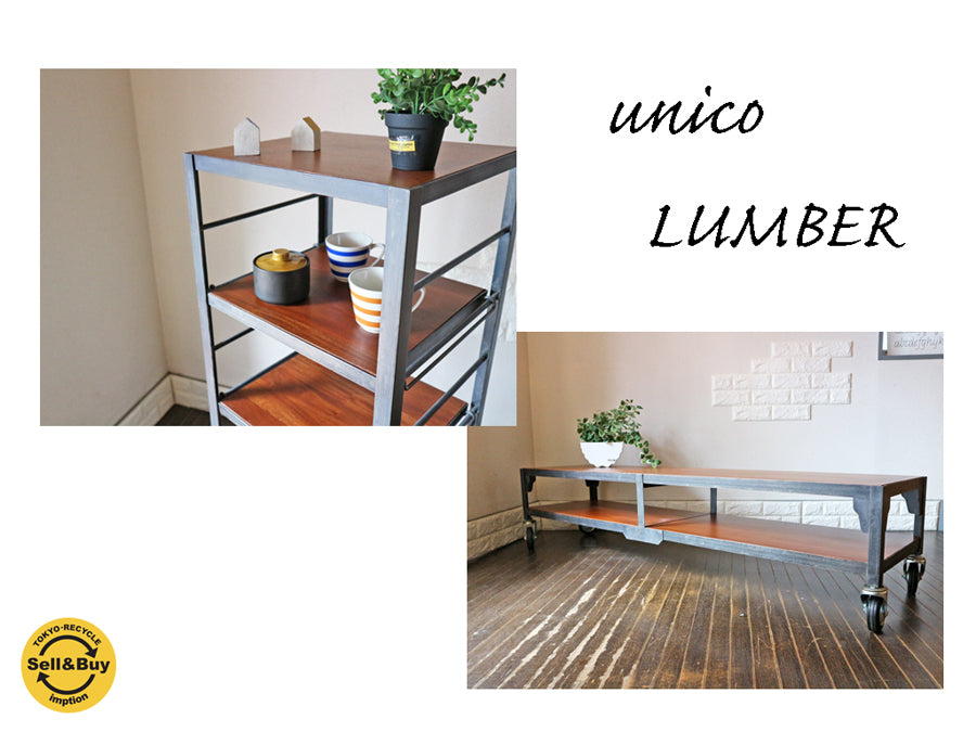 ウニコ unico ランバー LUMBER オープンミニシェルフ ＡＶボード～飾る物の魅力を引き立てるウッド×アイアンの組み合わせ～ 【 買取と販売とレンタルのお店 】