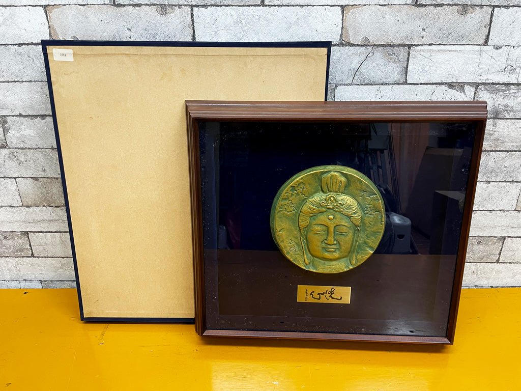 北村西望 大慈無邊 洗心 ブロンズ作品 レリーフ 彫刻 額装品 中古品  買い取りしました。