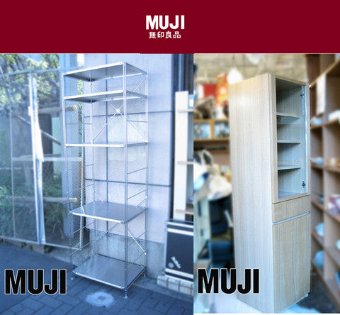 MUJI / 無印良品 ★ スリムタイプでありながら大容量の汎用性の高い収納家具！ ★ 現行・廃番品 各1点 入荷！！ 【買取＆販売＆レンタル】