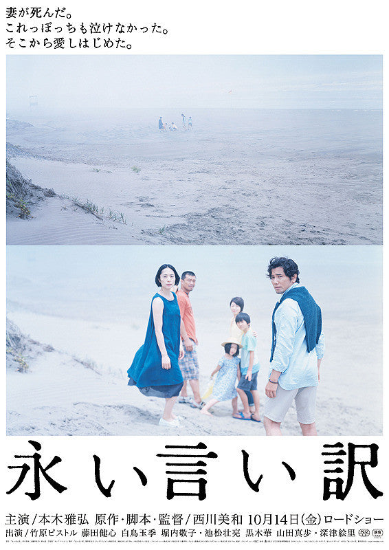 公開中の映画 「永い言い訳」 西川美和 監督作品に商品リースしていただきました！
