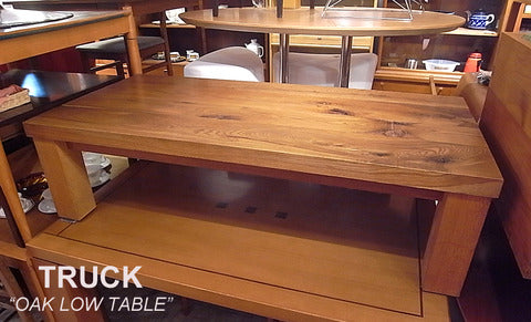 この上ない贅沢さを有した無垢材家具 Part2～TRUCK FURNITURE/トラックファニチャー　”OAK LOW TABLE”  【買取＆販売＆レンタル】