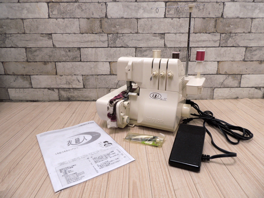 ジューキ JUKI ベビーロック Baby Lock 衣縫人 IHOJIN 1本針3本糸 ロックミシン BL-33 フットコントローラー エアスルーシステム 中古品 買い取りしました。