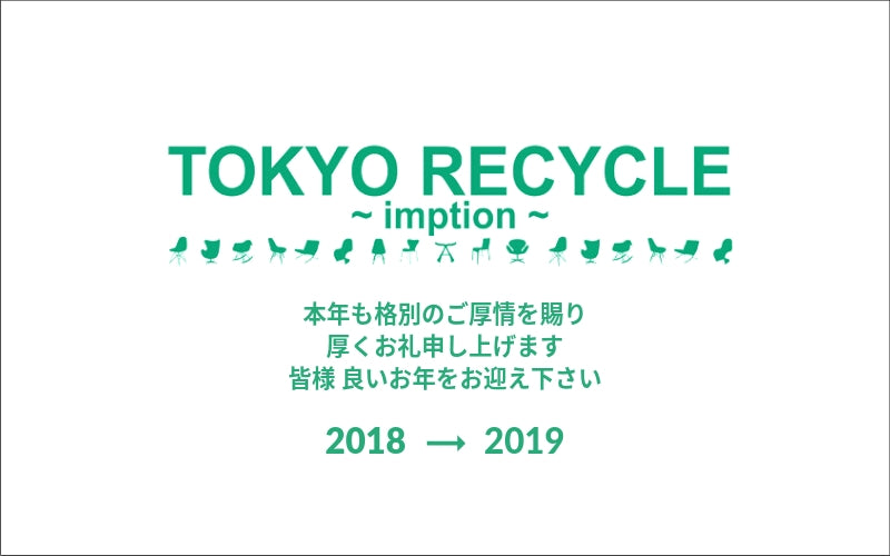 2018年の営業を終了致しました。インプション各店をご利用頂きました皆々様、誠にありがとうございました。