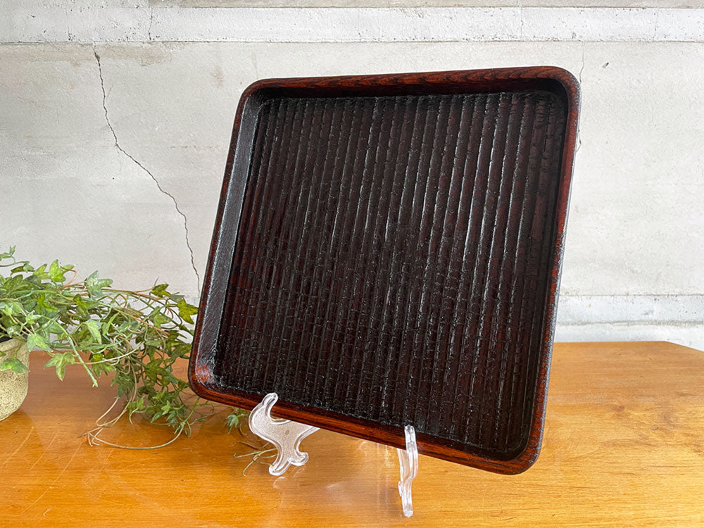 佃眞吾 我谷盆 8寸 トレイ 拭漆 栗材 24×24cm 現代作家 中古品 買い取りしました。