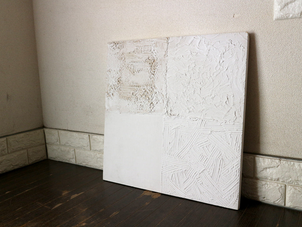 カッシーナ・イクスシー Cassina ixc. コゼ KOSE アートパネル テクスチャー ストゥッコ TEXTURE STUCCO 55/55 石膏 オブジェ ホワイト 希少廃番 中古品  買い取りしました。