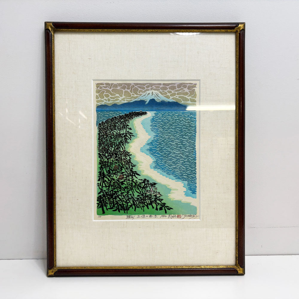 【祖師ヶ谷大蔵店】浦田周社 木版画 三保の松原 AP 12.5×28.5cm（スクリーンサイズ） 1984年 額装品 買取させていただきました。