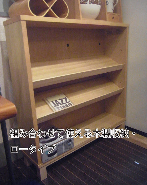 奥行21㎝ですが、収納とディスプレイを楽しもう～無印良品 タモ材 組み合わせて使える木製収納 ブックシェルフ【買取＆販売＆レンタル】