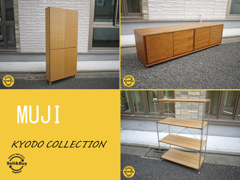 無印良品 MUJI タモ材 組み合わせ木製収納 ステンレスユニットシェルフ ウォールナット材 AVボード ～日本の住宅事情を熟知した無印良品のアイテム達【買取と販売とレンタルのお店】