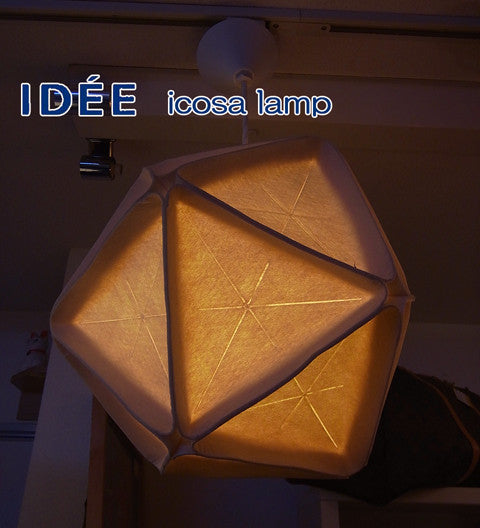 独特の存在感を持つオブジェのようなランプ～IDEE icosa lamp イコサランプ ペンダント イデー【買取＆販売＆レンタル】