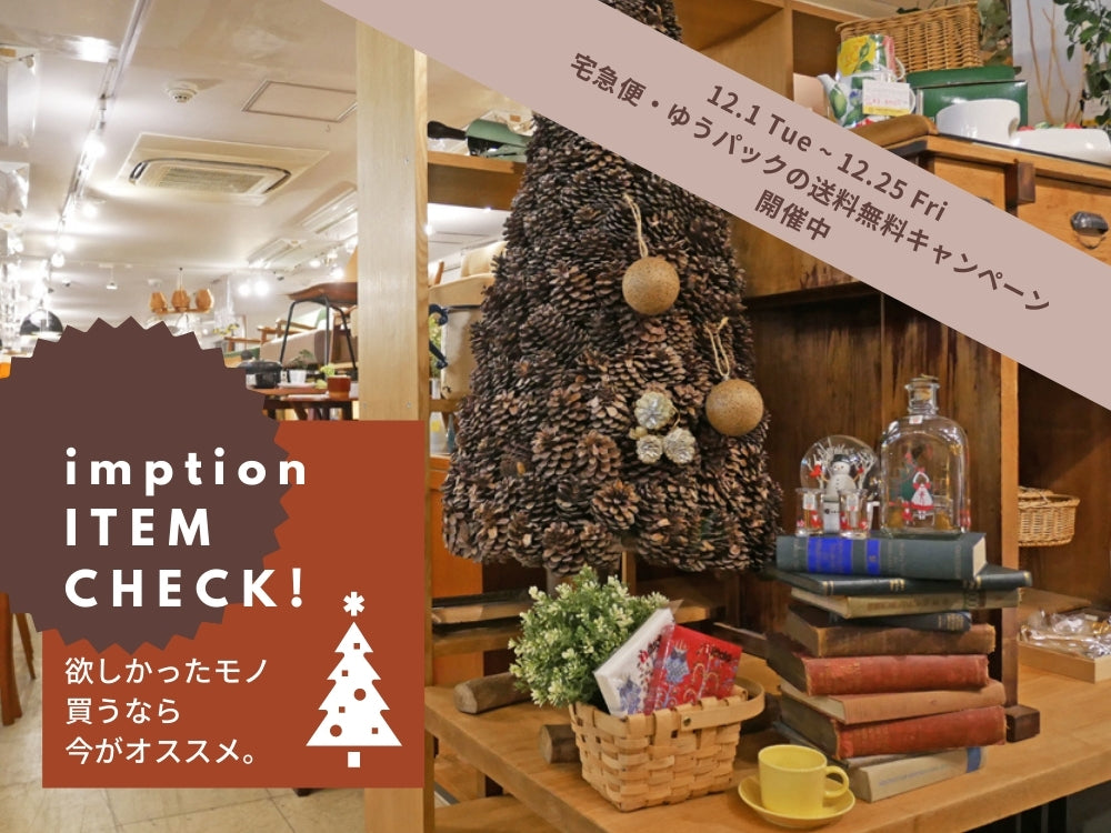 クリスマスキャンペーンが始まりました！～少しでもお得にお買い物するチャンス～