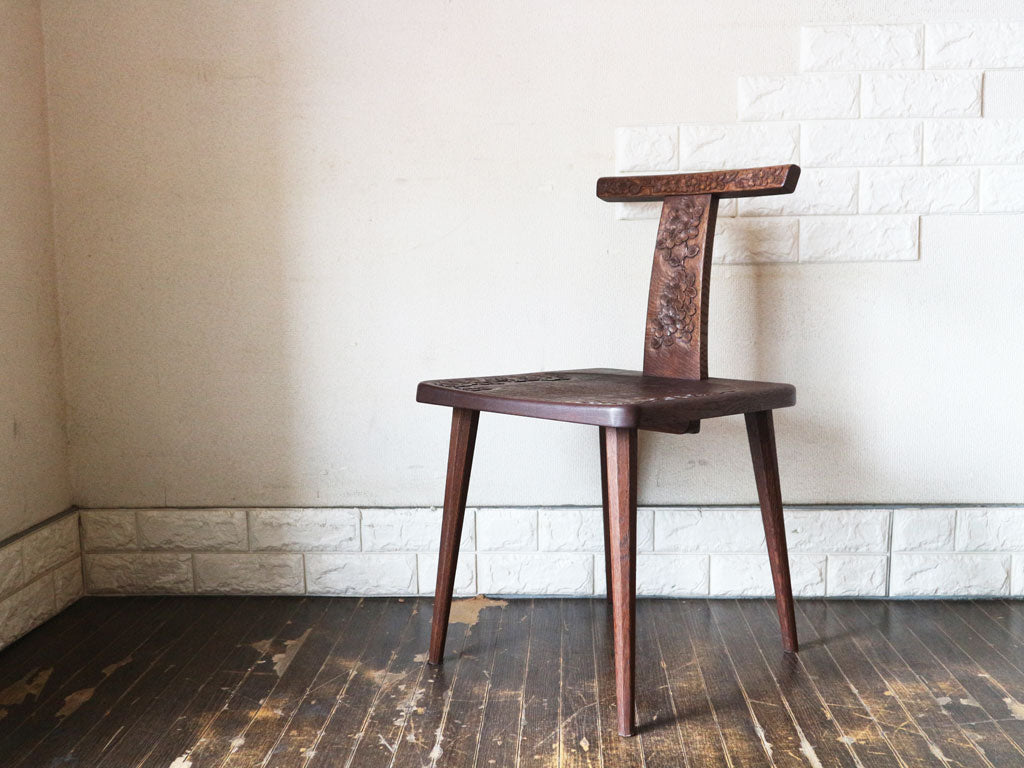 一彫堂 ICCHODO 軽井沢彫 ダイニングチェア T字 桜彫刻 天然木 民芸家具 伝統工芸品　中古品  買い取りしました。
