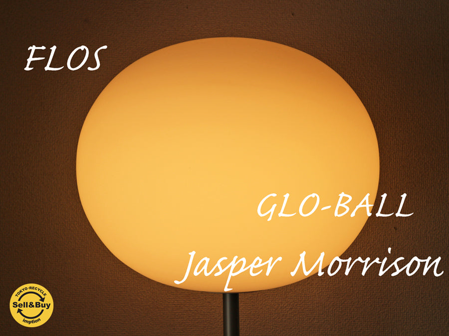 フロス FLOS グローボール GLO-BALL F1 フロアスタンド ジャスパー・モリソン Jasper Morrison H：１７５ｃｍ 正規品 ヤマギワ取扱 イタリア  ～柔らかな灯りと凛とした佇まい～ 【 買取と販売とレンタルのお店 】