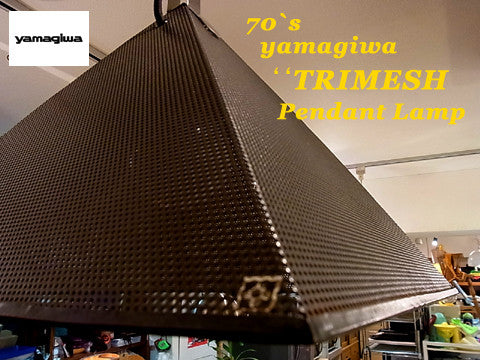 放射状に広がる幻想的な光 ～70's yamagiwa / ヤマギワ 三原昌平デザイン　「TRIMESH（トライメッシュ）」 ペンダントライト 【買取＆販売＆レンタル】