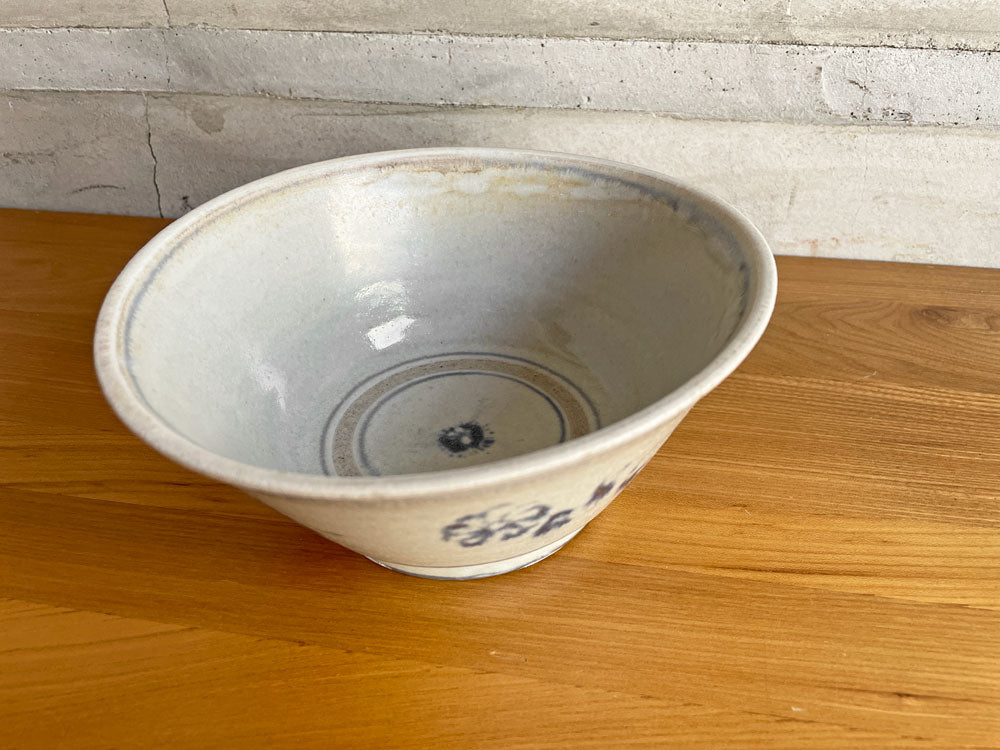 田村文宏 安南丼椀 ボウル 食器 現代作家 中古品 買い取りしました。