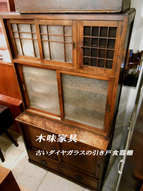 ～古傷の演技力～木味家具 古いダイヤガラスの引き戸食器棚【買取・販売・レンタル】