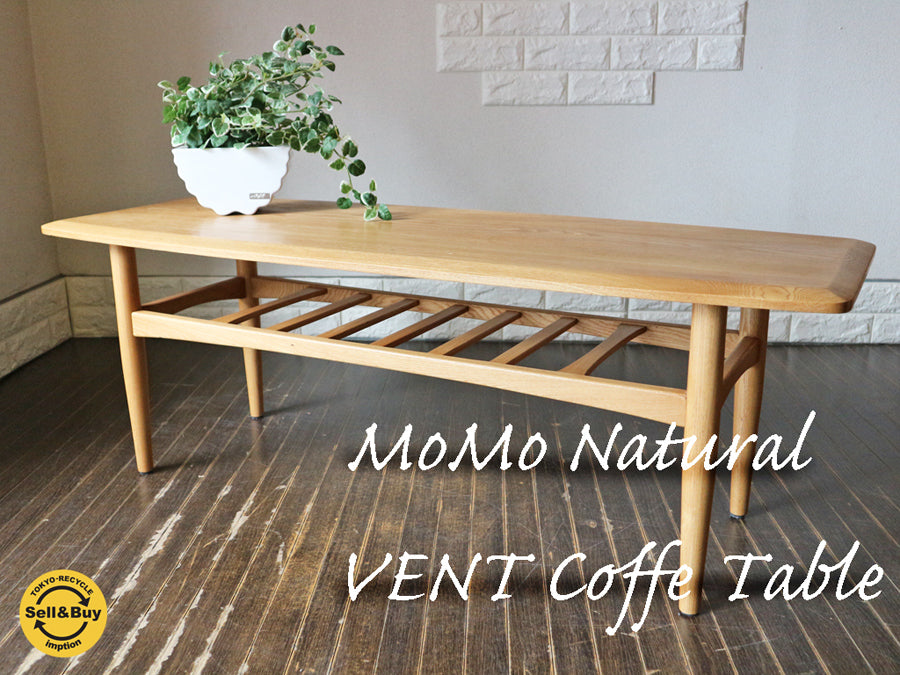 モモナチュラル momonatural ベント VENT タモ材 コーヒーテーブル ～心のよりどころとなるテーブル～ 【 買取と販売とレンタルのお店 】