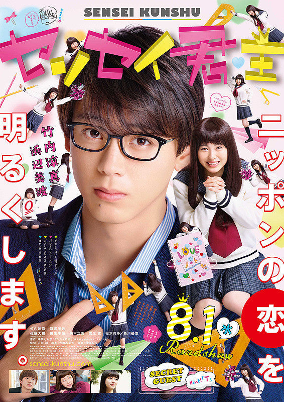 映画『センセイ君主』(主演：竹内涼真×浜辺美波)にインプションの家具をリースして頂きました！