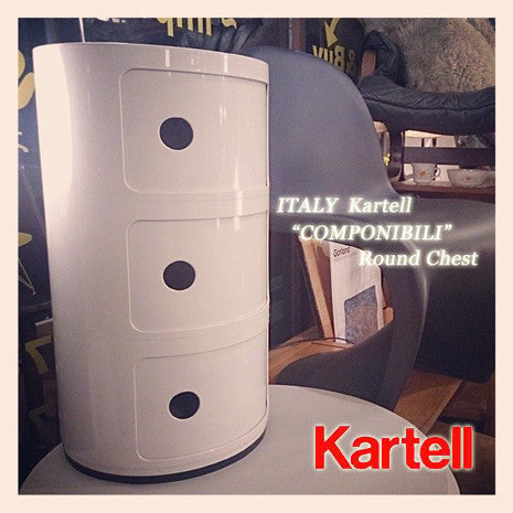 おしゃれなプラスチックのマルチ収納家具☆ Italy " Kartell  ( カルテル社 )" 「 COMPONIBILI （ コンポニビリ ） 」 ラウンドチェスト3段 ホワイト 【出張買取＆販売＆レンタル】