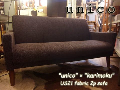 シンプルだけどちょっと懐かしいデザイン♪unico × カリモク US21 2シーターソファ【買取＆販売＆レンタル】