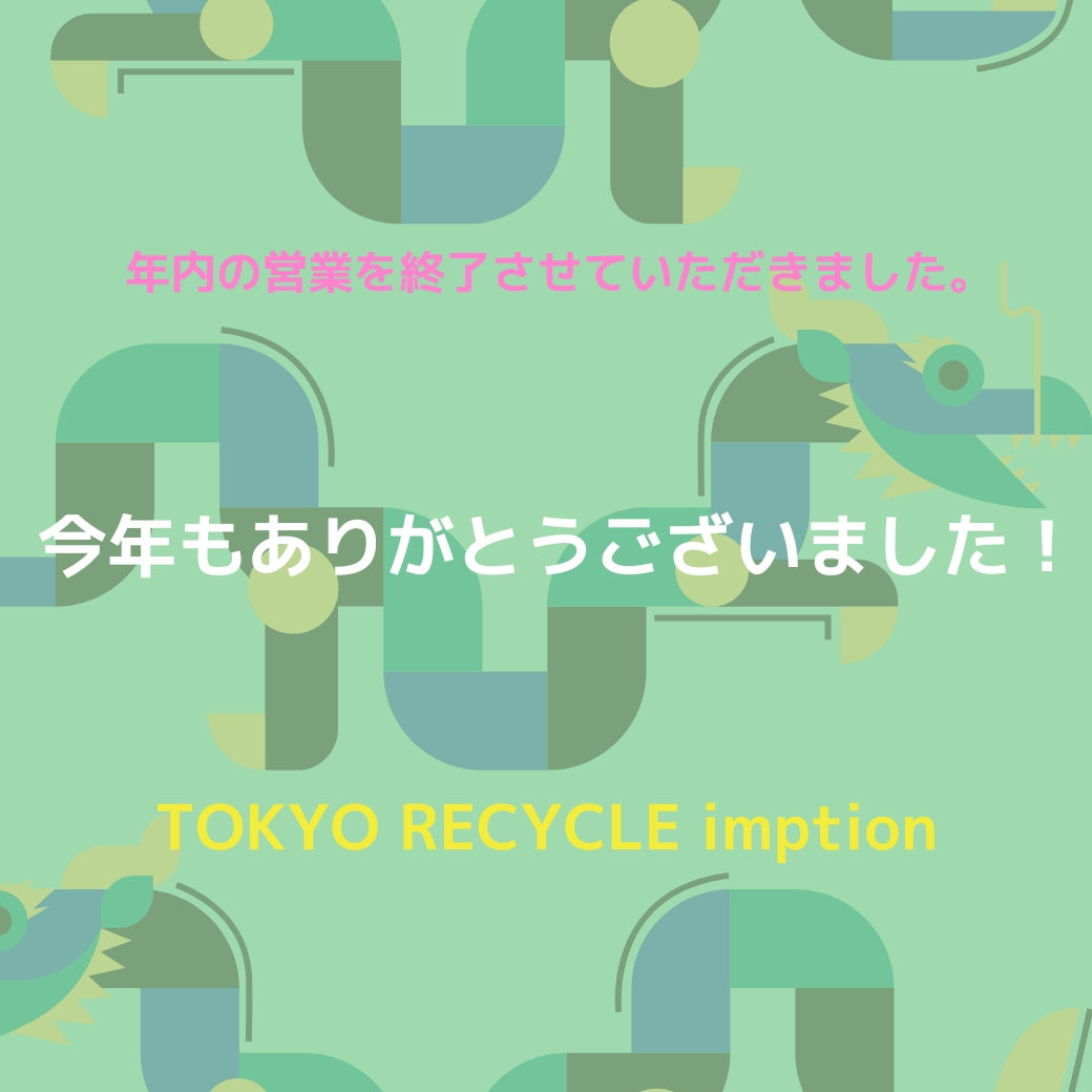 2024年も誠にありがとうございました！ インプションは年内の営業を終了させていただきます。 2025年もどうぞよろしくお願い致します。