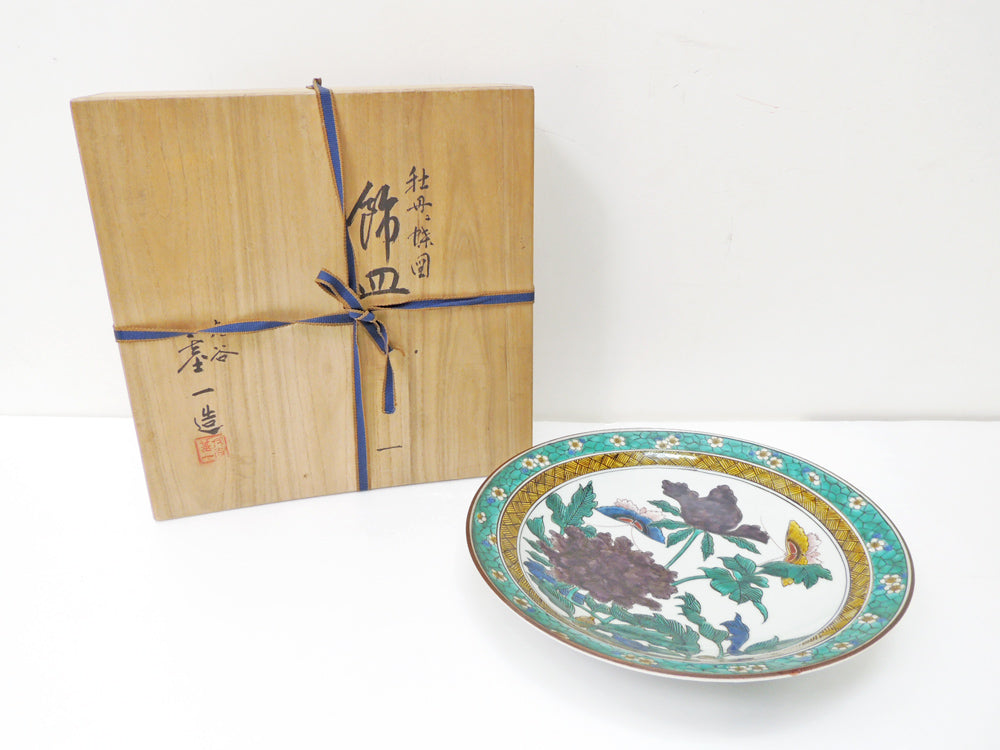 九谷焼 越田基一造 色絵 牡丹蝶紋大皿 飾皿 30cm 古九谷 昭和中期 当時価格：約58万円  中古品 買い取りしました。