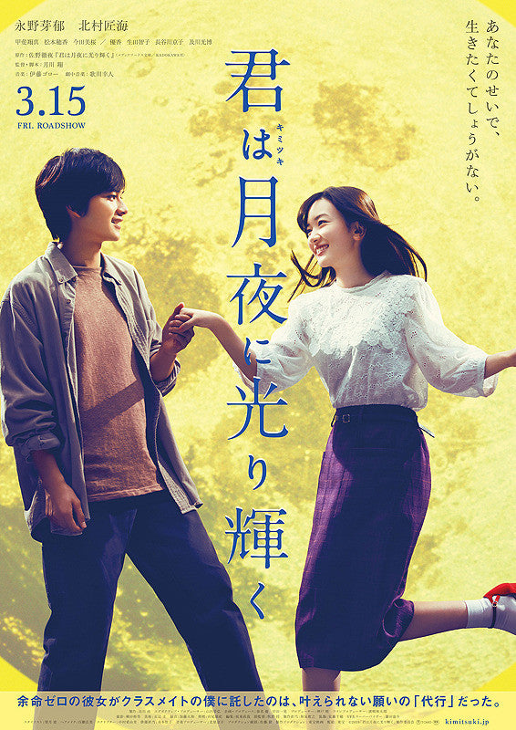 映画『君は月夜に光り輝く』(主演：永野芽郁x北村匠海)にインプションの家具をリースして頂きました！