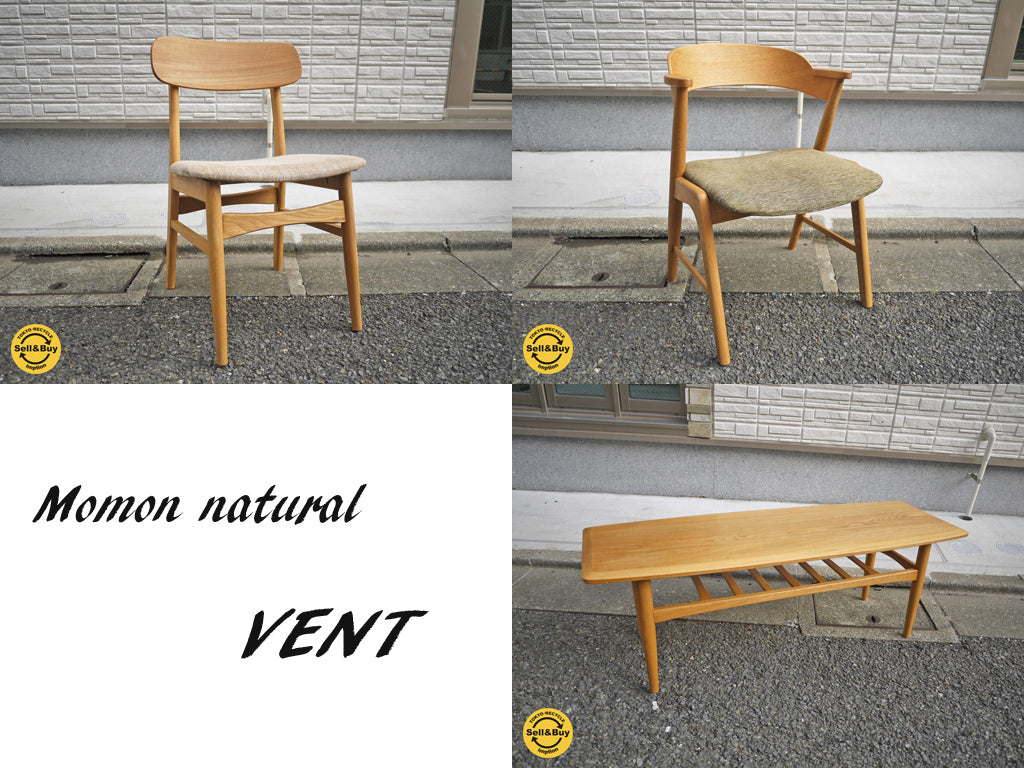 モモナチュラル momonatural  ベントシリーズ VENT コーヒーテーブル チェア ～甘すぎないユニセックスなデザイン～ 【 買取と販売とレンタルのお店 】