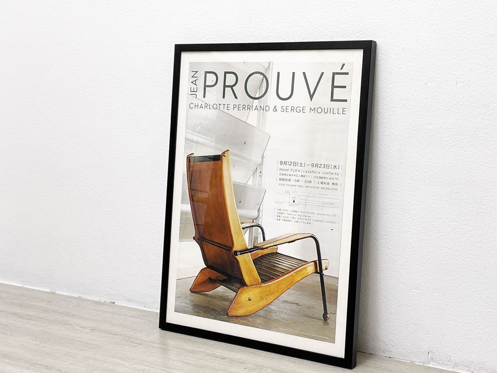 ジャンプルーヴェ " フォトゥイユ カングルー " JEAN PROUVE CHARLOTTE PERRIAND & SERGE MOUILLE 展 展覧会ポスター 額装品  買い取りしました。