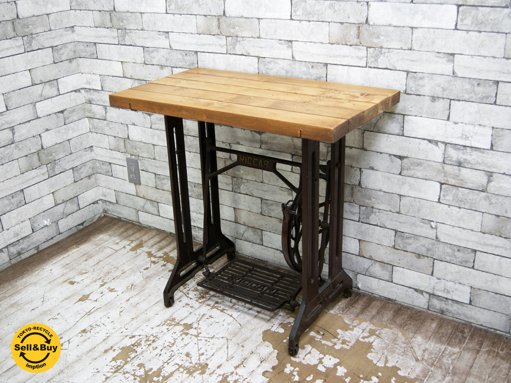 無垢材天板 × ビンテージリッカーミシン脚 テーブル デスク RICCAR 脚踏み リメイク 中古品 買い取りしました。